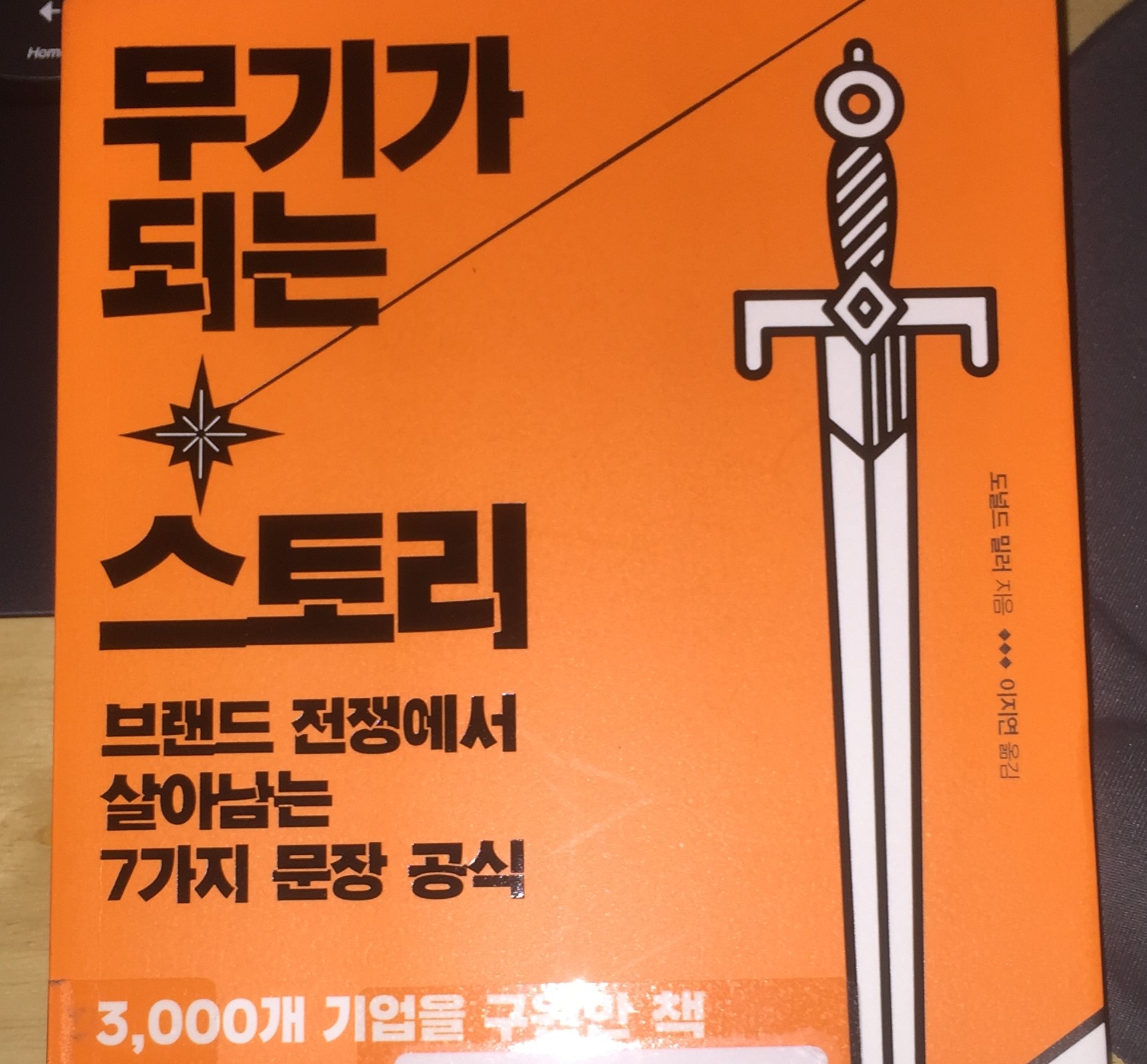 무기가되는스토리