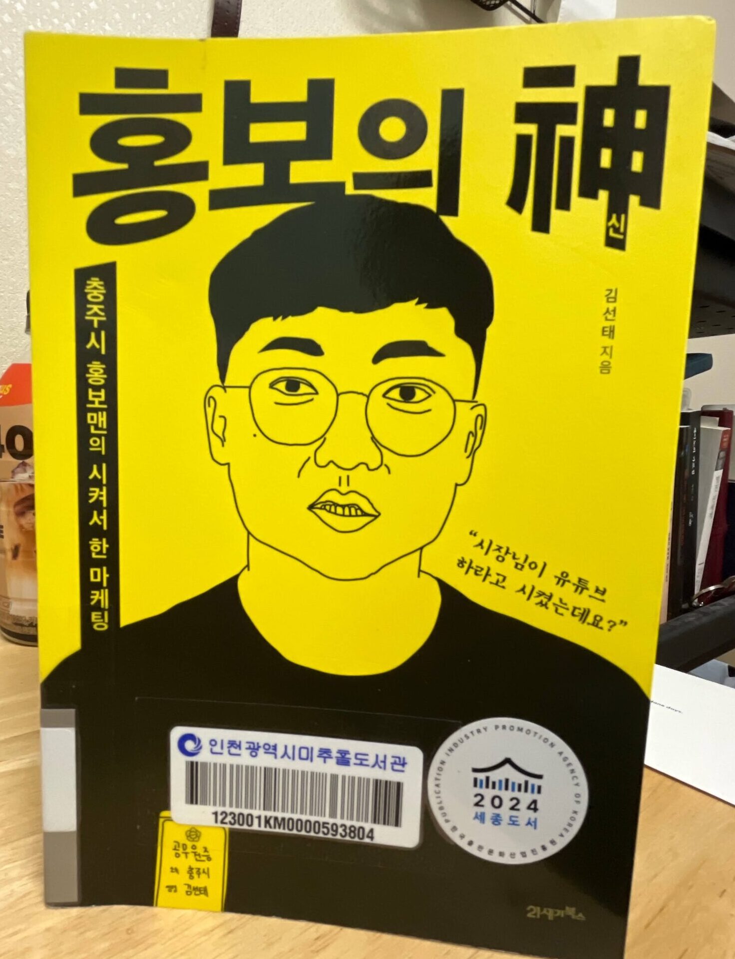 홍보의신-김선태